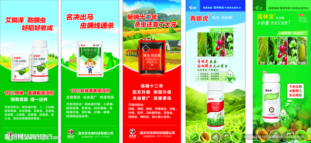 农药展架   农业展架