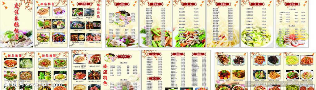 菜谱 菜单 中式菜谱 中餐厅菜