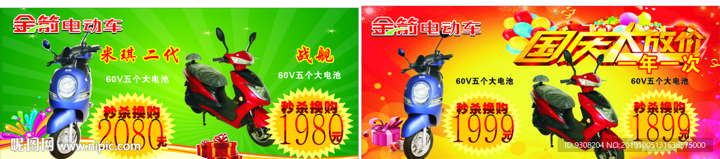 金箭电动车