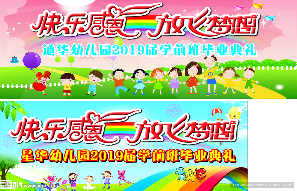 幼儿园毕业典礼