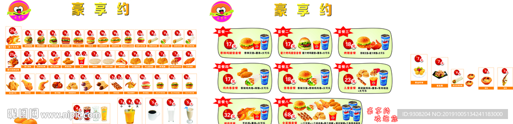 豪享约点菜 炸鸡 汉堡 可乐