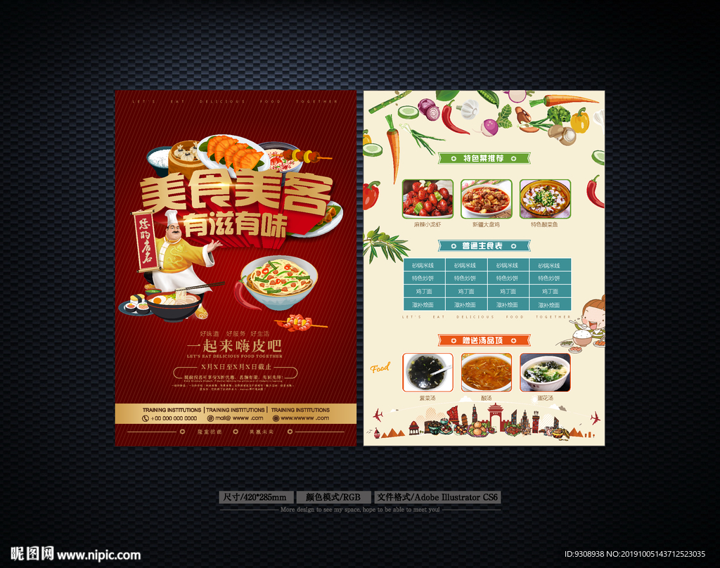 美食海报设计