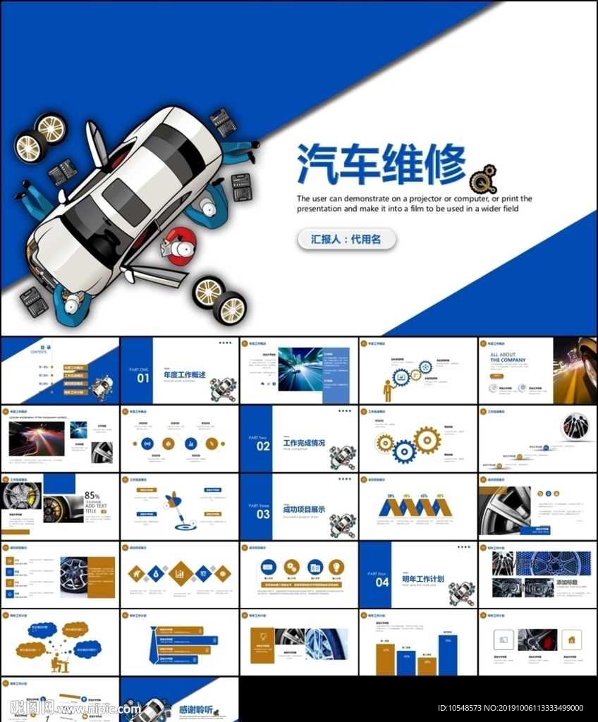 4S店汽车销售汽车维修ppt