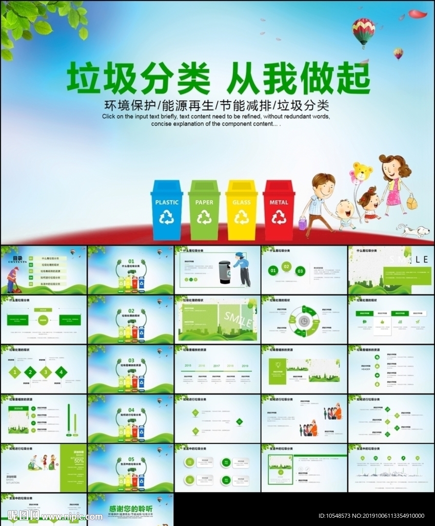 保护环境垃圾分类环保教育PPT