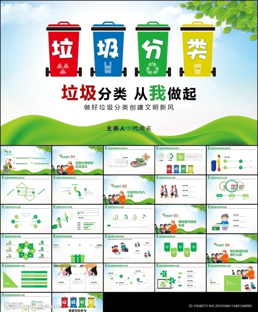绿色环保教育垃圾分类宣讲PPT