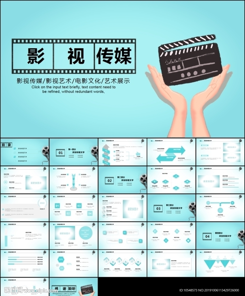 影视创意影视传媒PPT模板