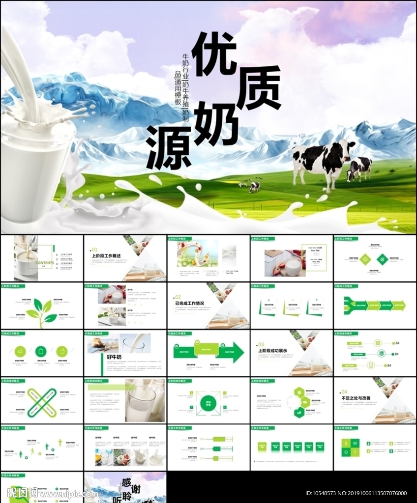 牛奶行业生态牛奶营养品ppt