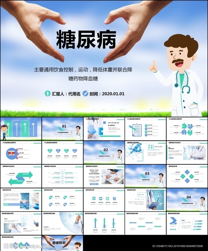 糖尿病预防治疗健康知识ppt