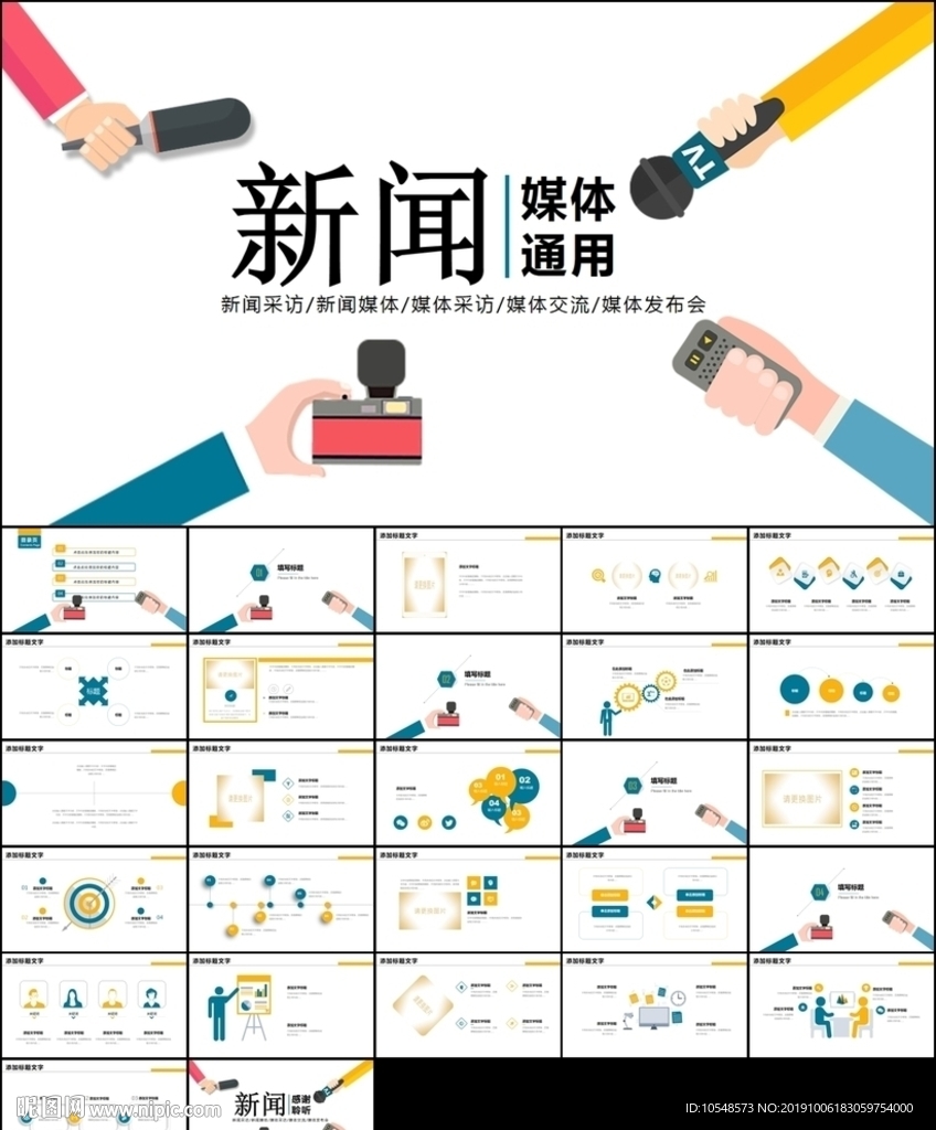 采访教学记者新闻播报报道ppt
