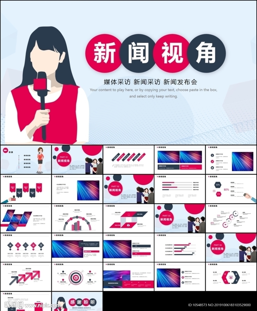 记者采访报社报纸总结汇报PPT