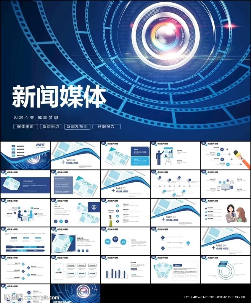 新闻采访报道记者采访ppt
