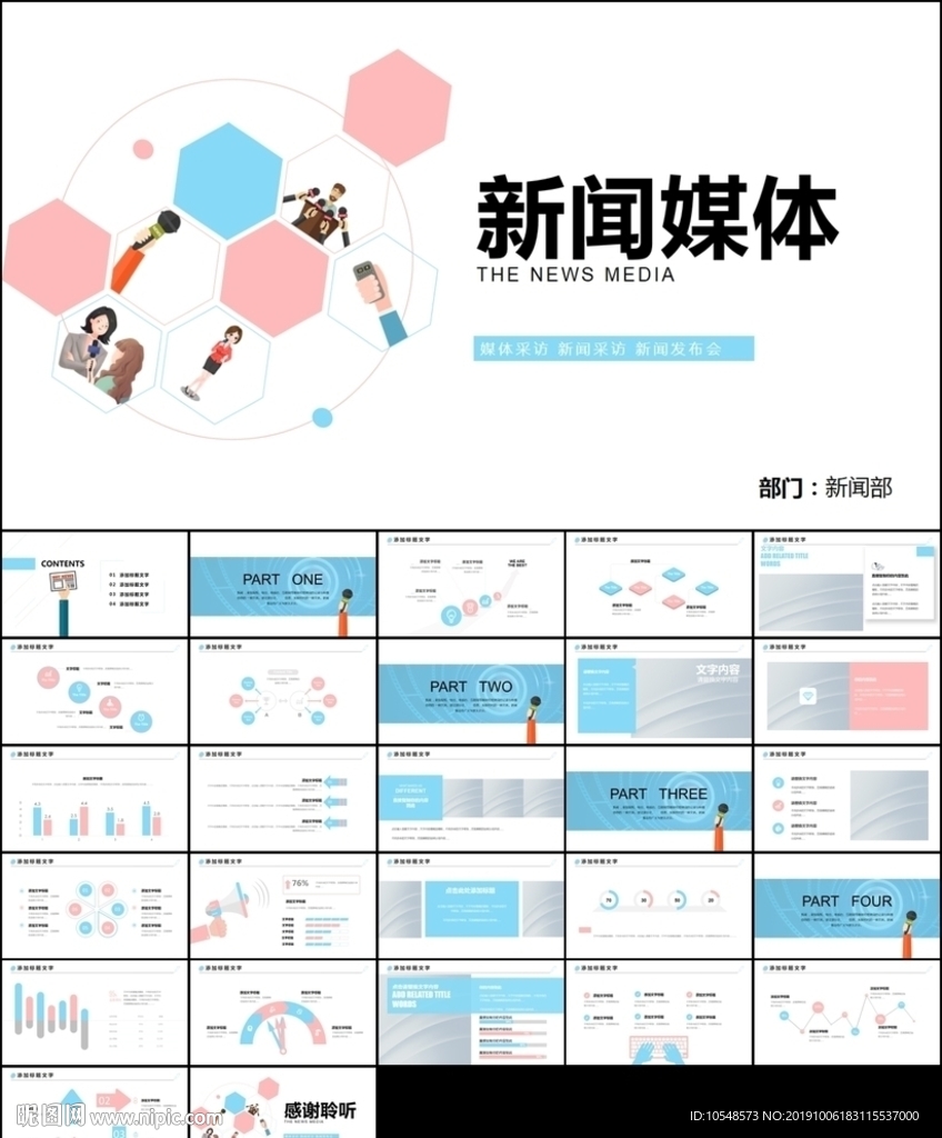 新闻媒体采访出版社杂志社ppt