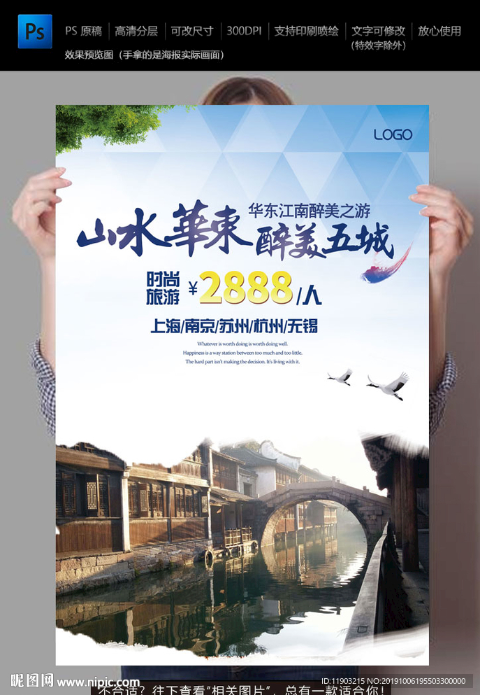 华东旅游