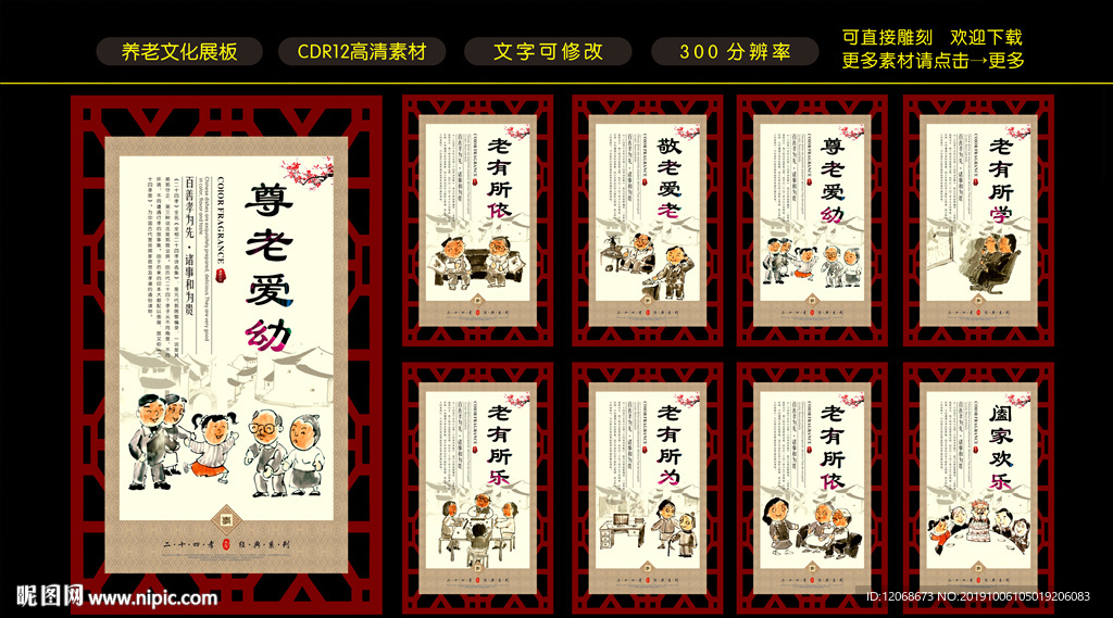 养老文化展板