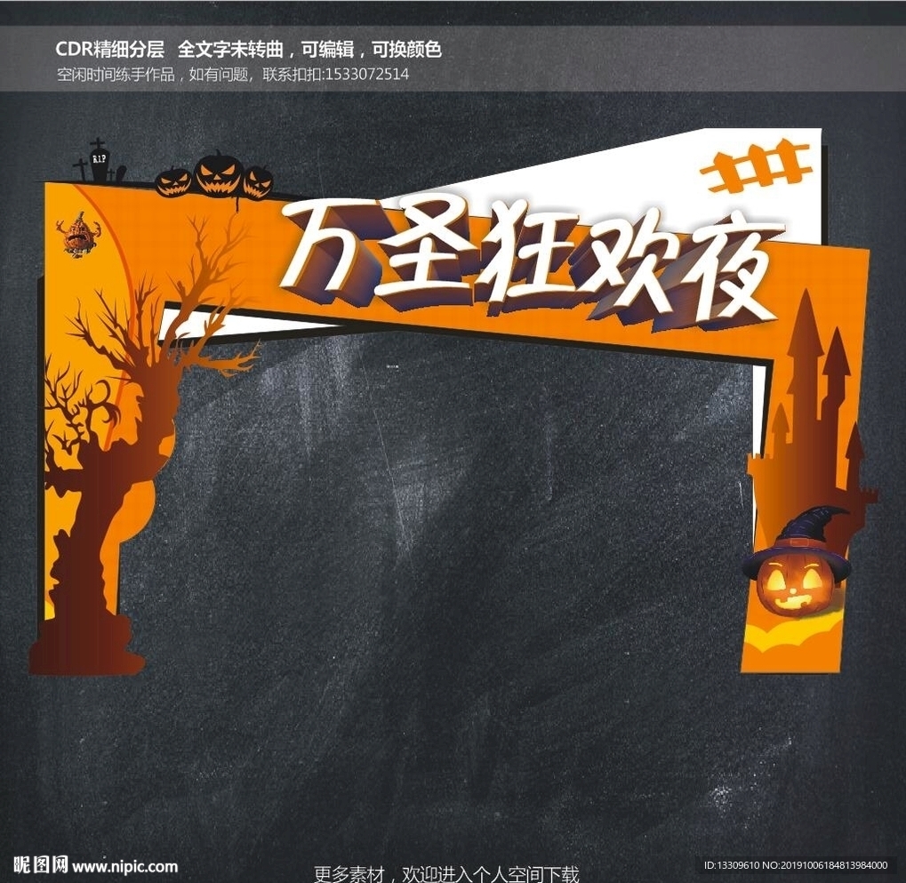 万圣节门头