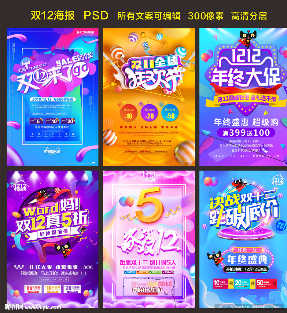 双12促销