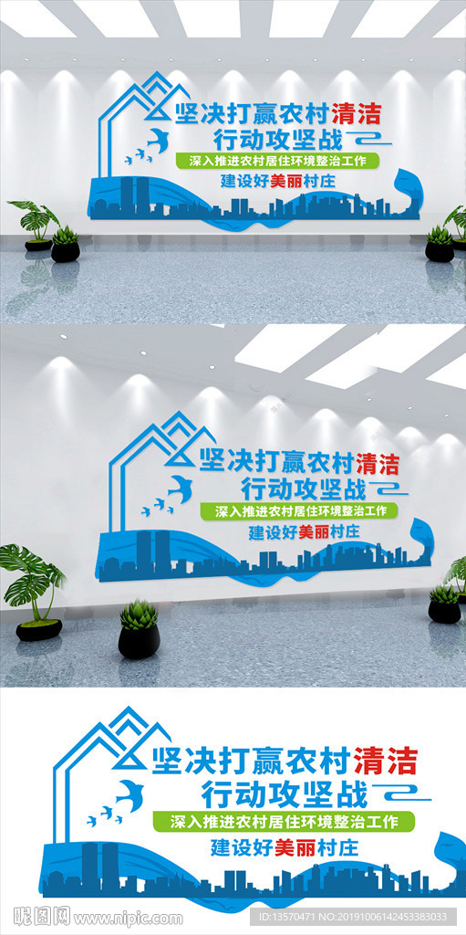 2019农村环保文化墙