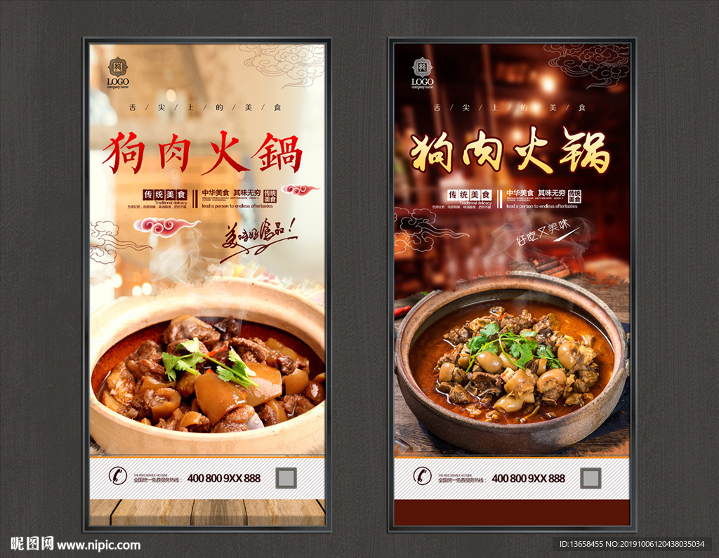狗肉火锅