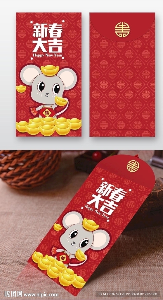 原创鼠年红包设计