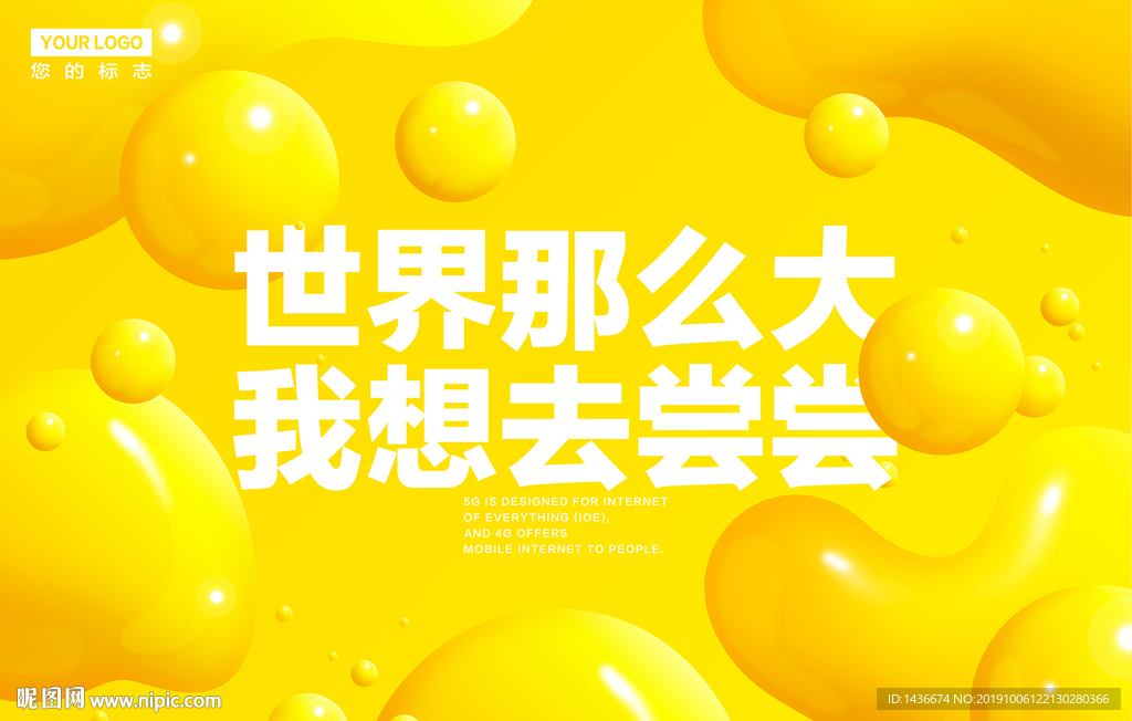 清新广告设计展板