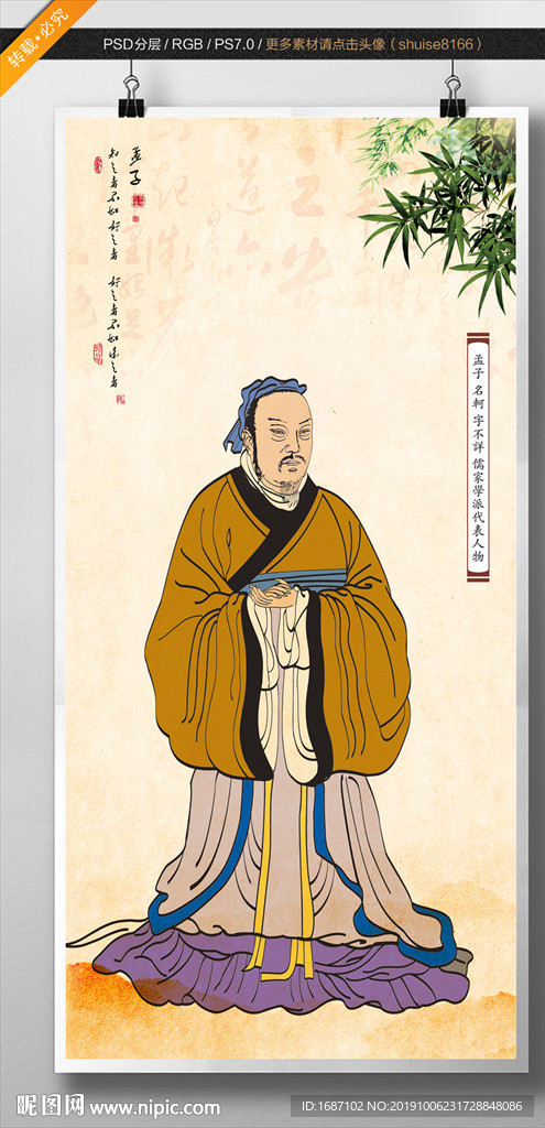 孟子