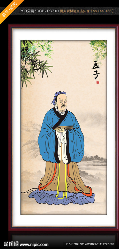 孟子