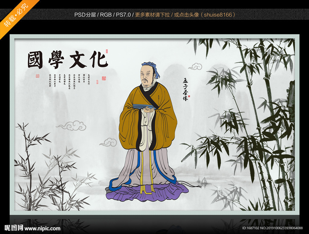 孟子
