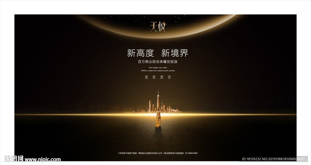高端地产