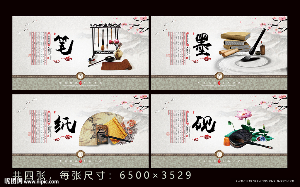 笔墨纸砚