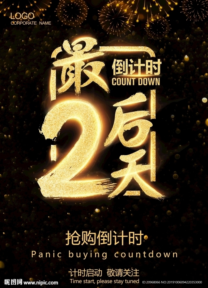 倒计时2天