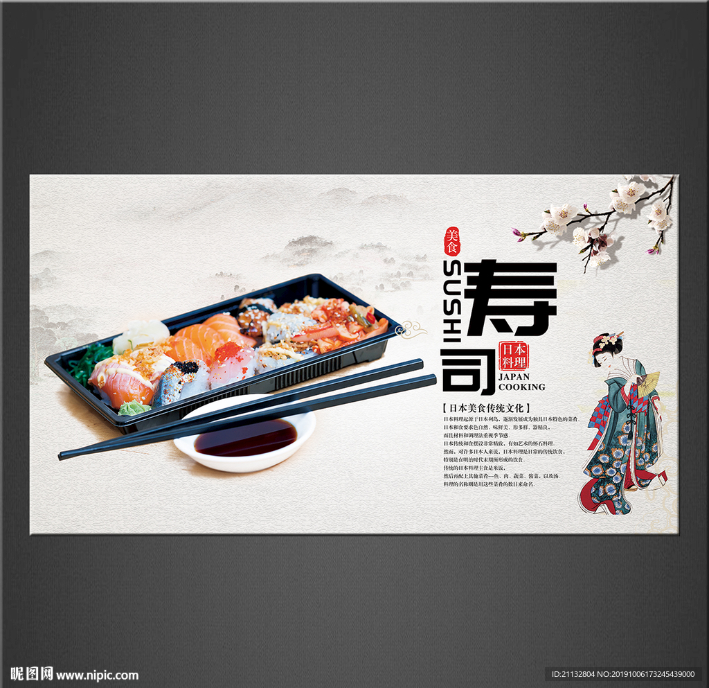 寿司海报