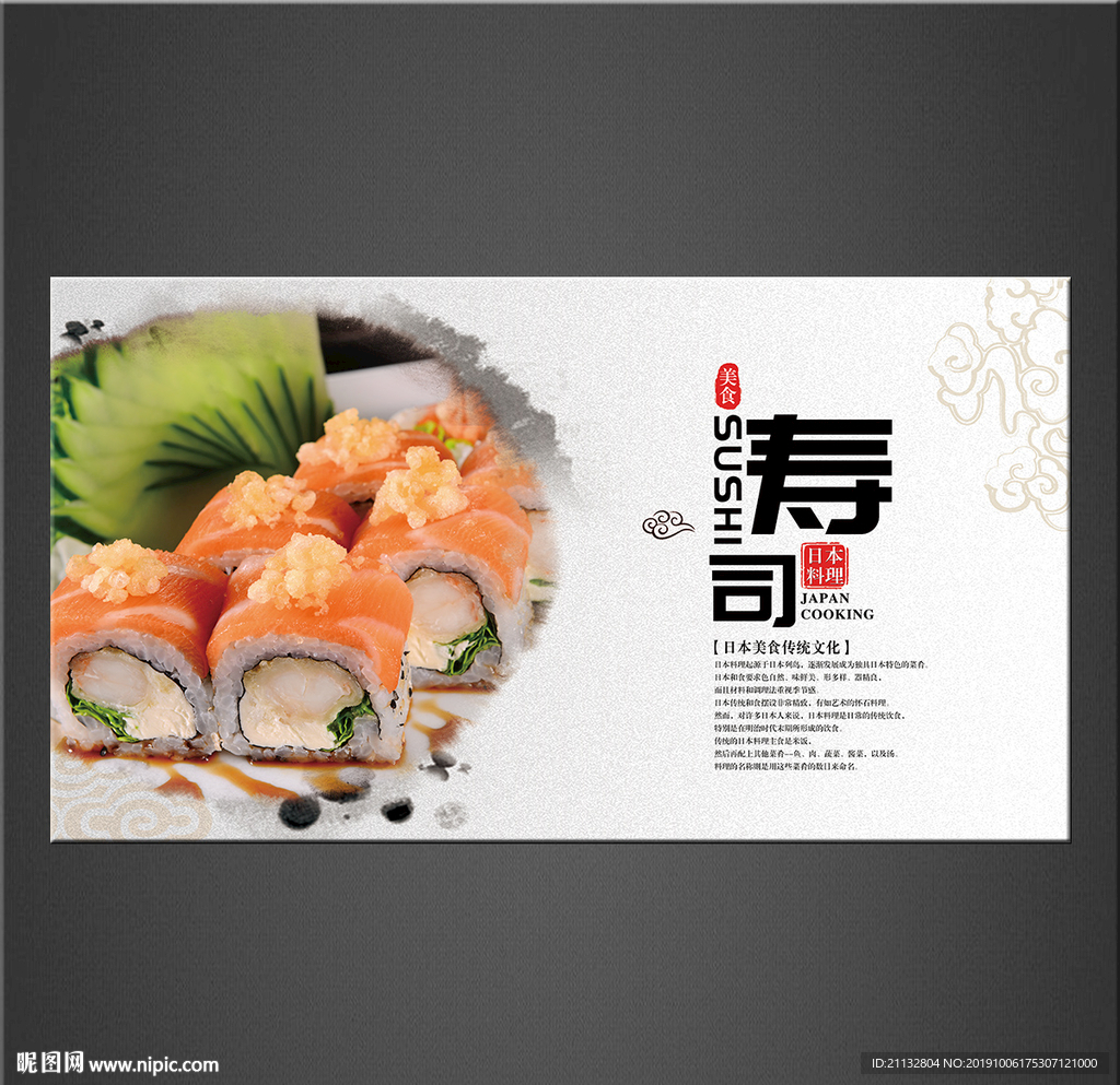 寿司海报