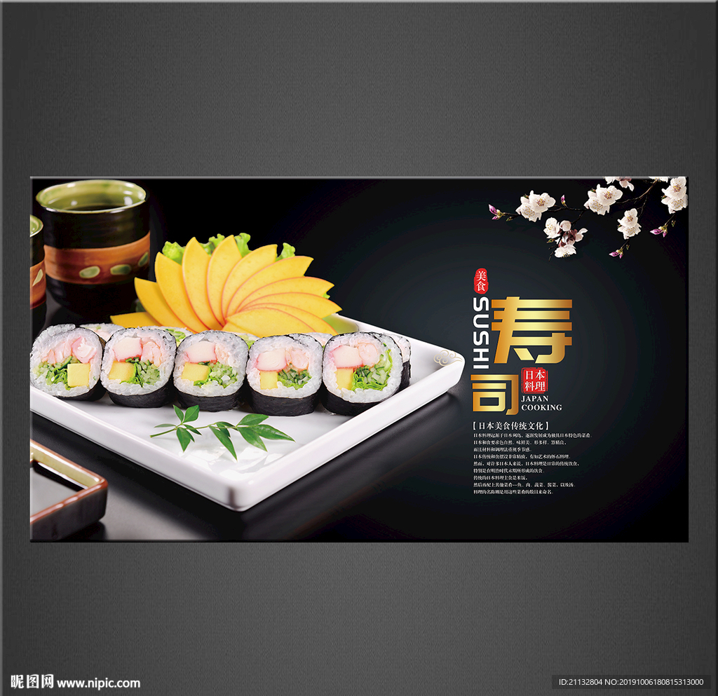 寿司海报