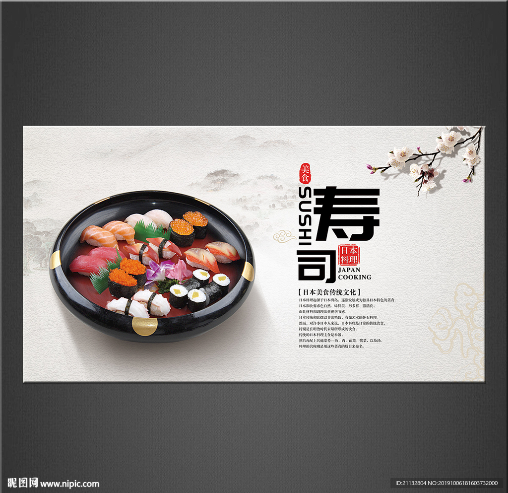 寿司海报