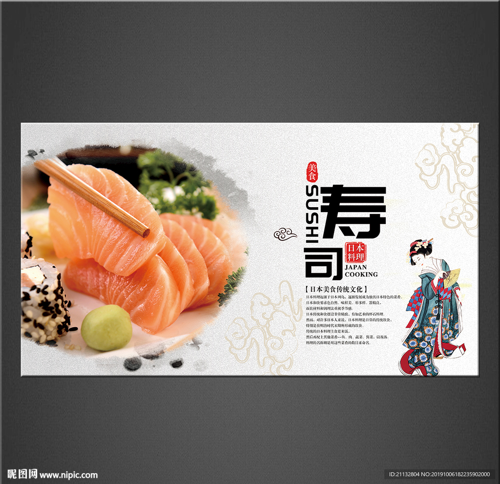 寿司海报