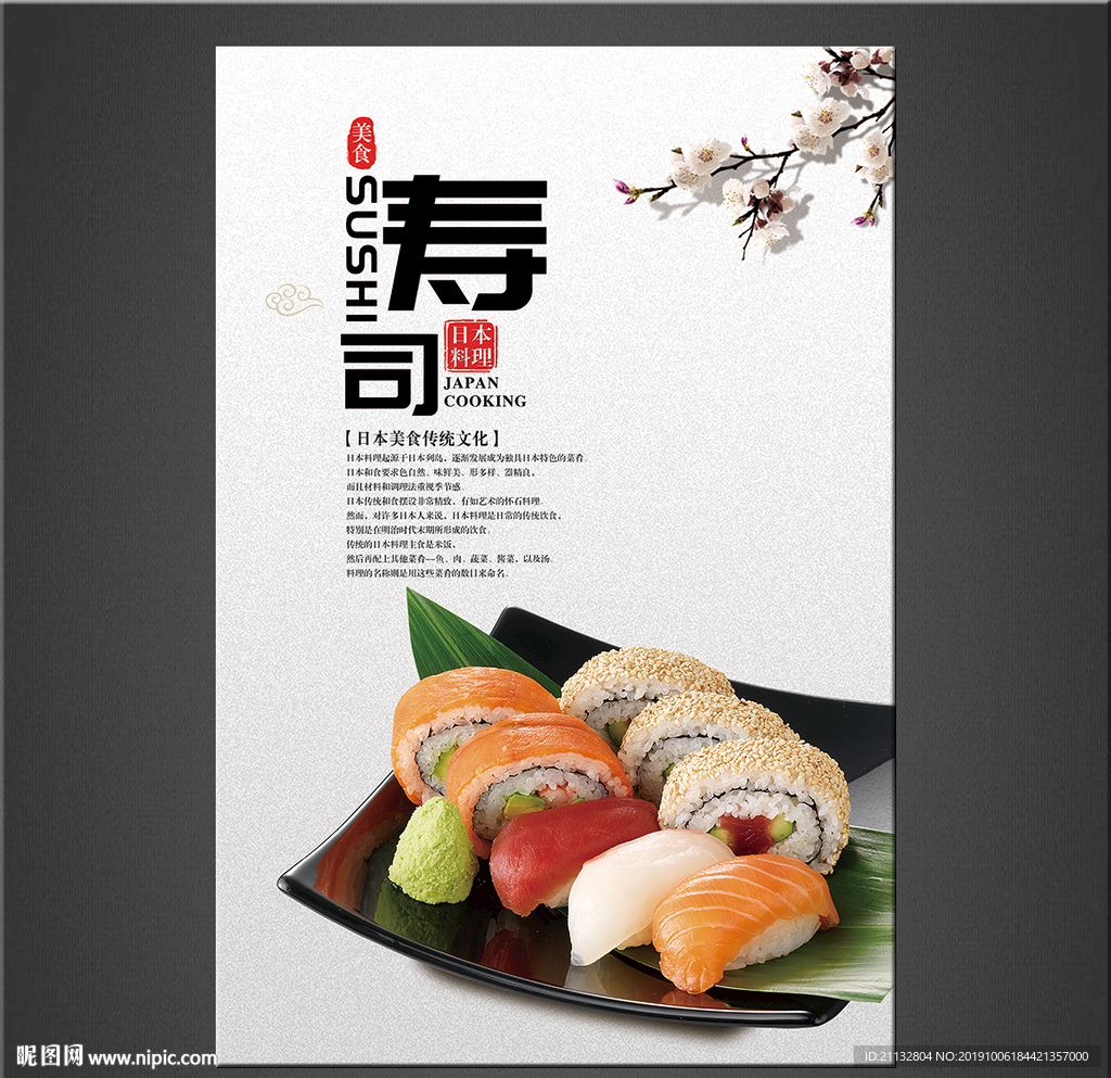 寿司海报