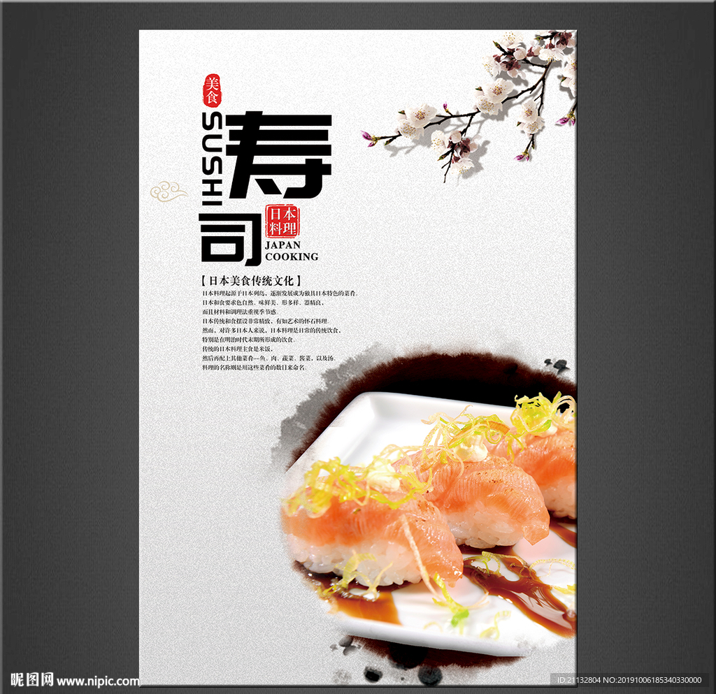 寿司海报