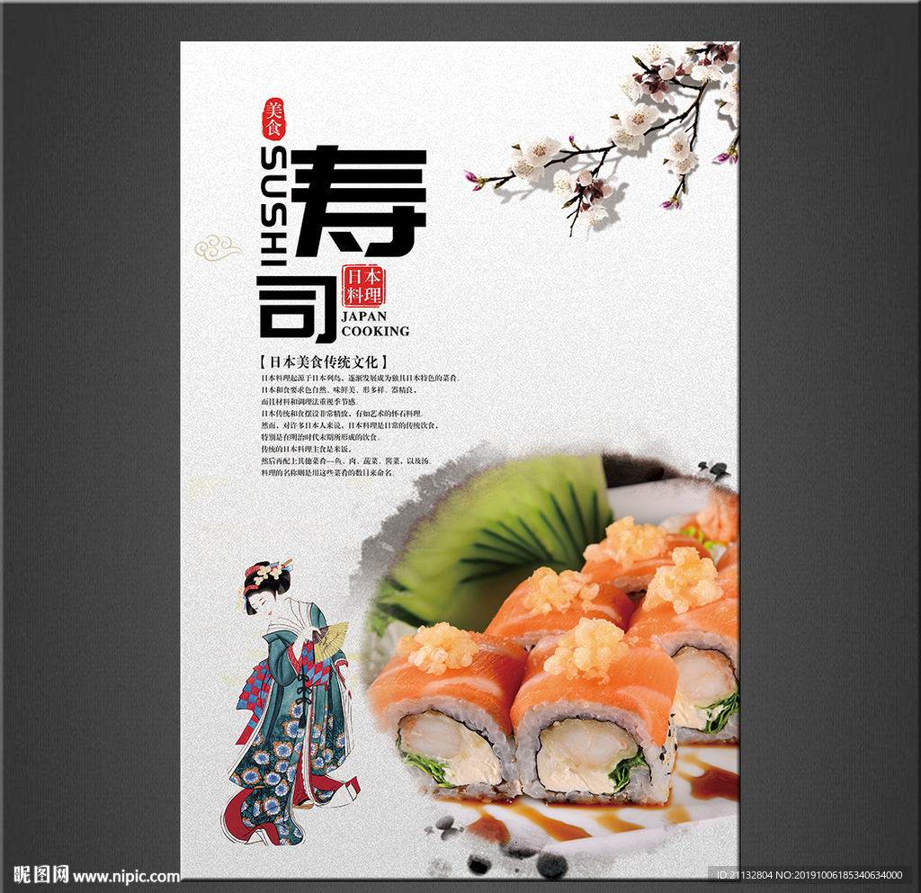 寿司海报