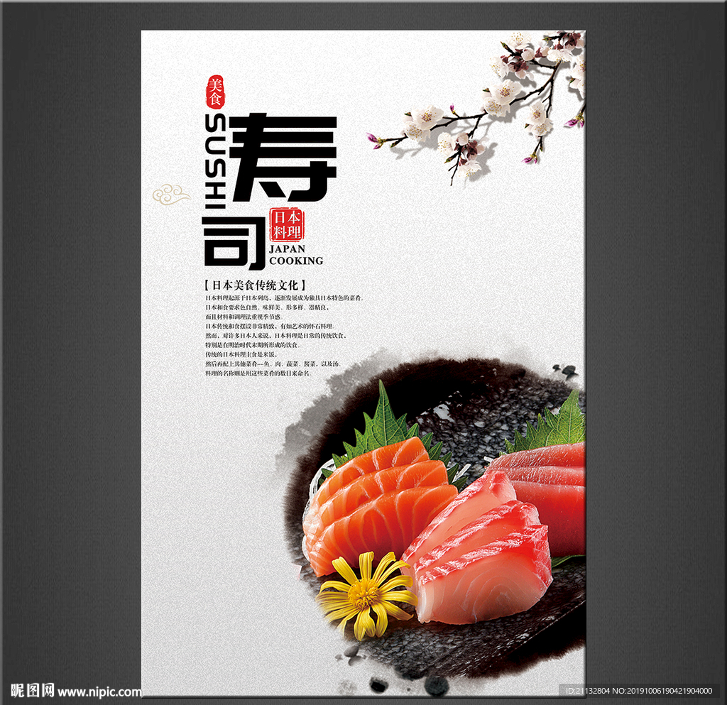 寿司海报