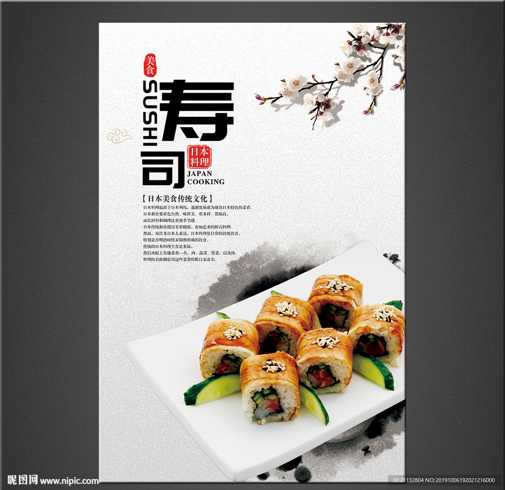 寿司海报