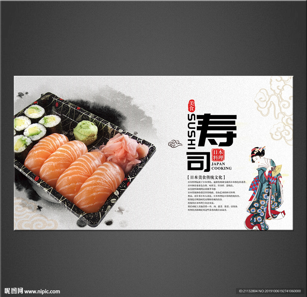寿司海报