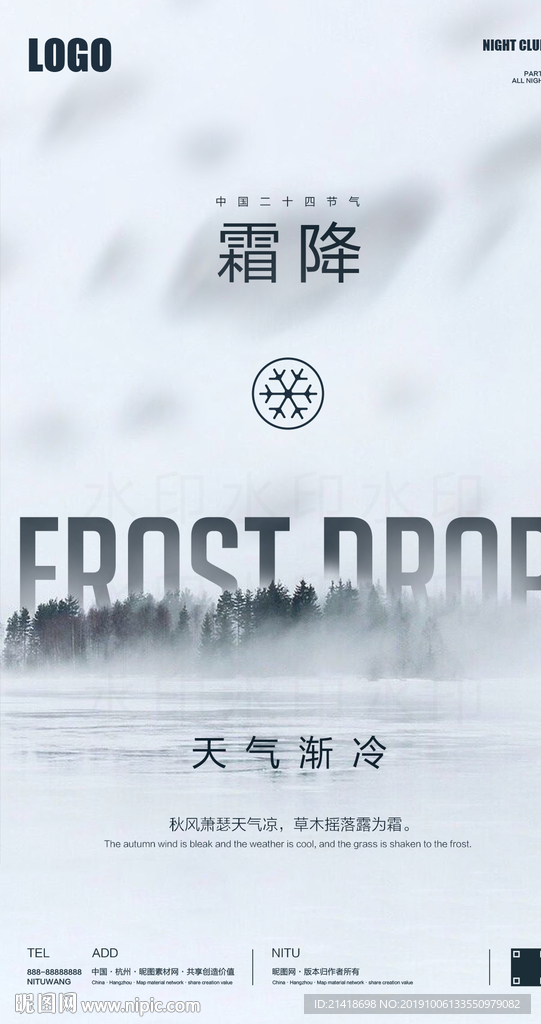 霜降创意海报