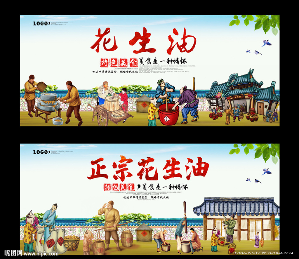 花生油
