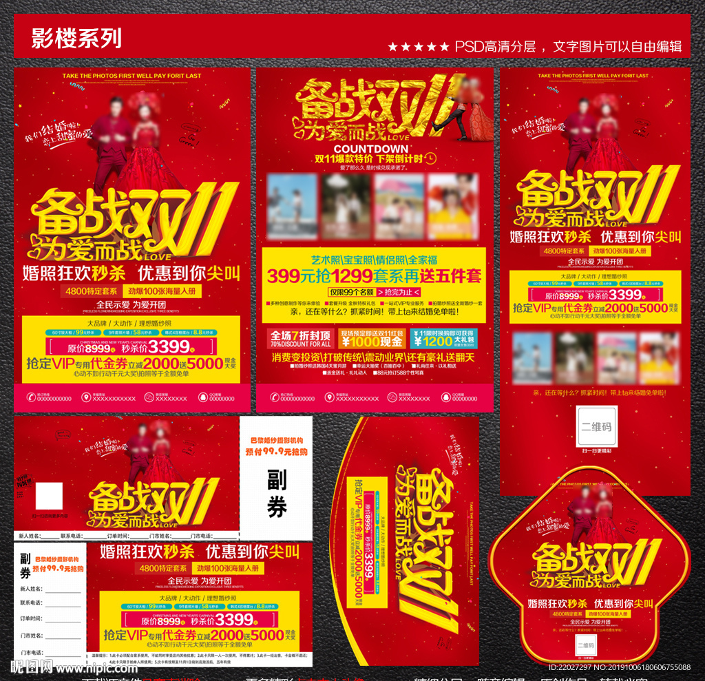影楼宣传单图