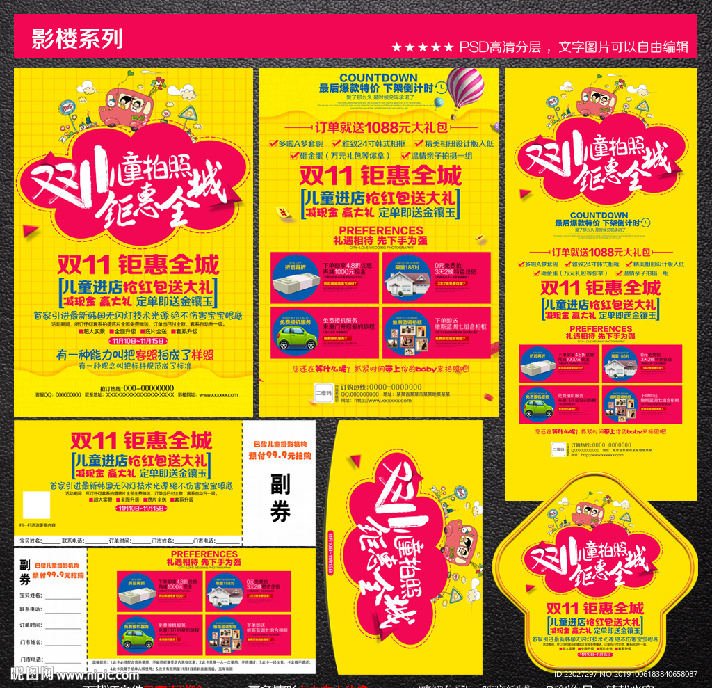 儿童摄影宣传海报