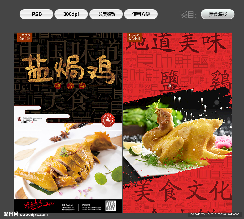 盐焗鸡