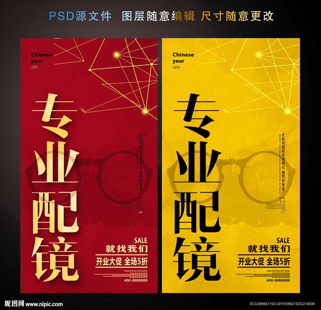 配眼镜