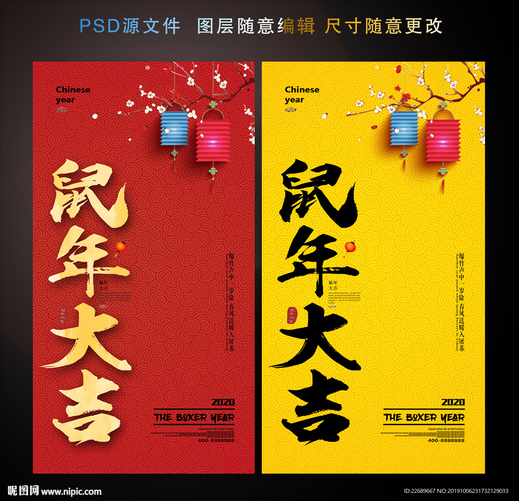 鼠年大吉