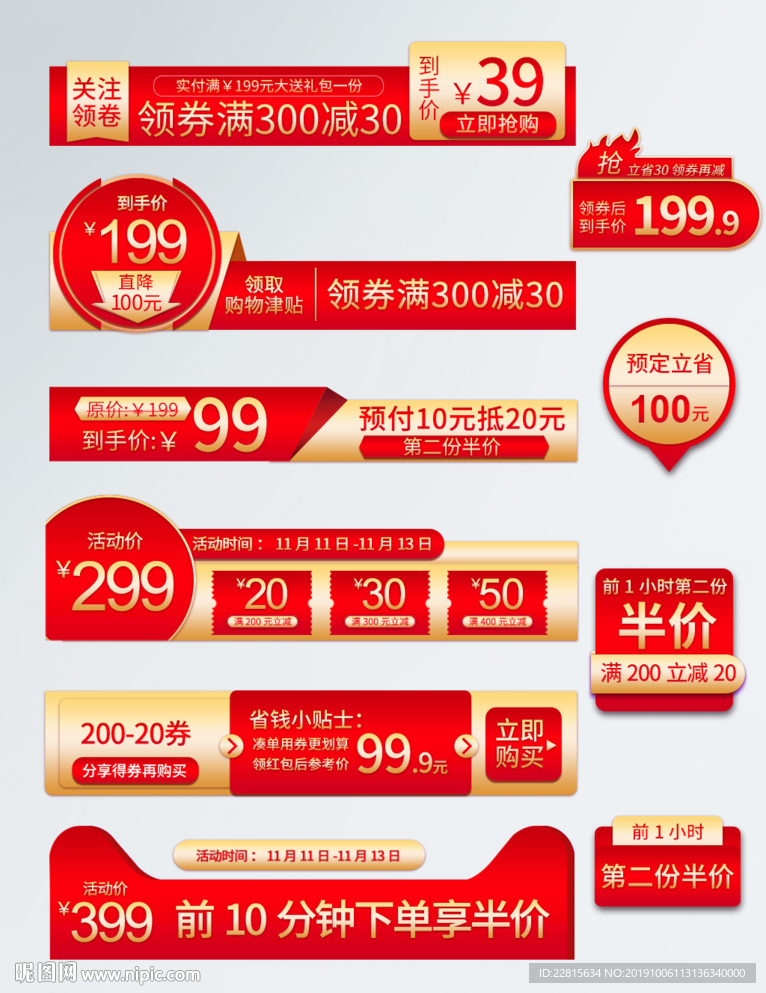 中国红主图直通车促销标签模板