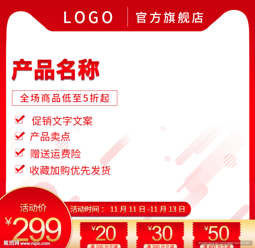 中国红主图直通主图